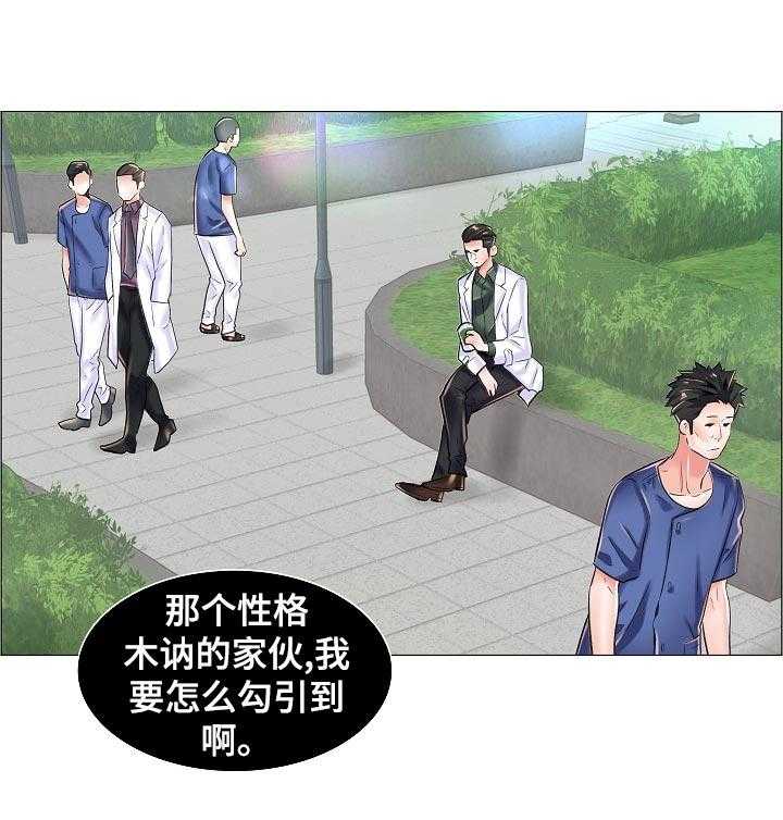 《医生游戏》第57话 57_隐秘 第1页