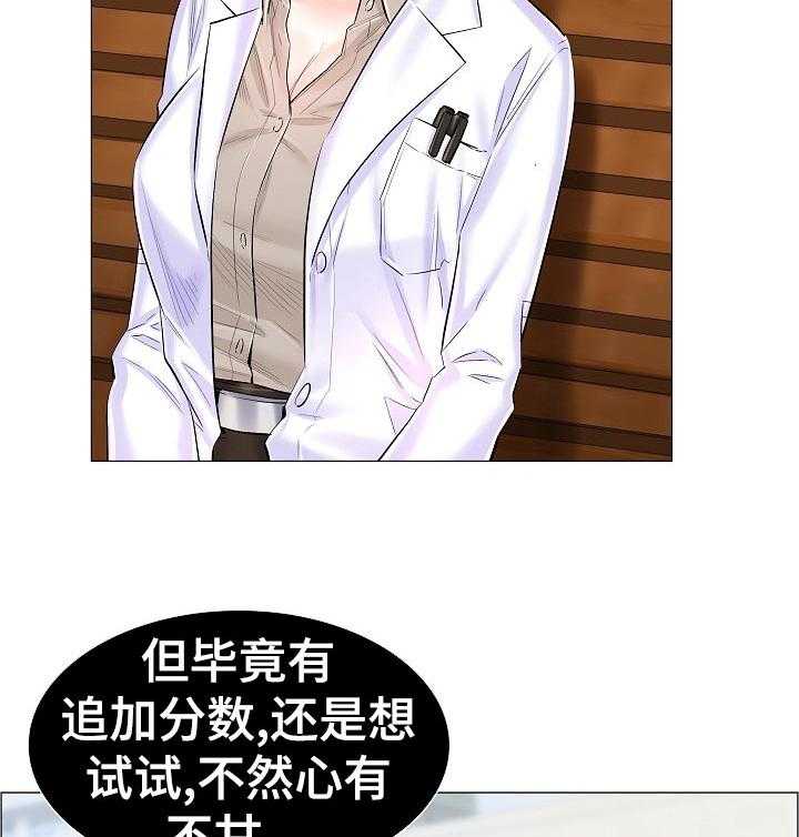 《医生游戏》第57话 57_隐秘 第4页