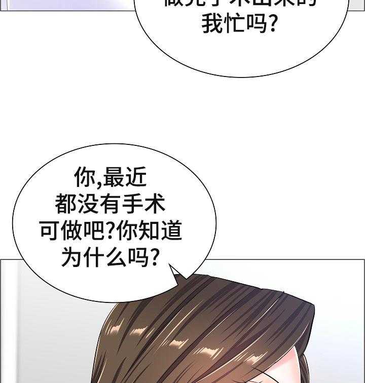 《医生游戏》第54话 54_好好想想 第23页