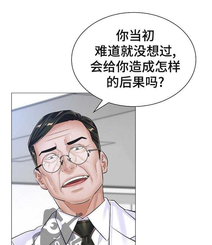 《医生游戏》第54话 54_好好想想 第25页