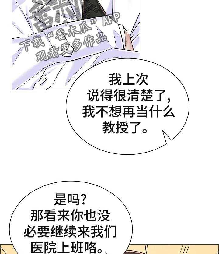 《医生游戏》第54话 54_好好想想 第26页