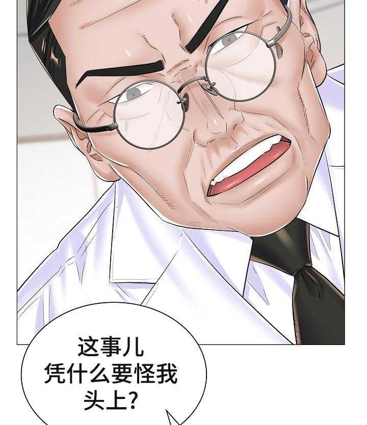 《医生游戏》第54话 54_好好想想 第33页