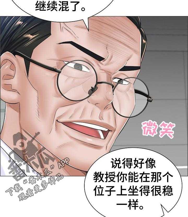 《医生游戏》第54话 54_好好想想 第39页