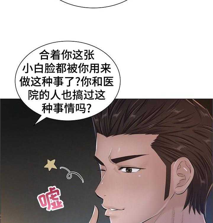 《医生游戏》第53话 53_猜测 第19页