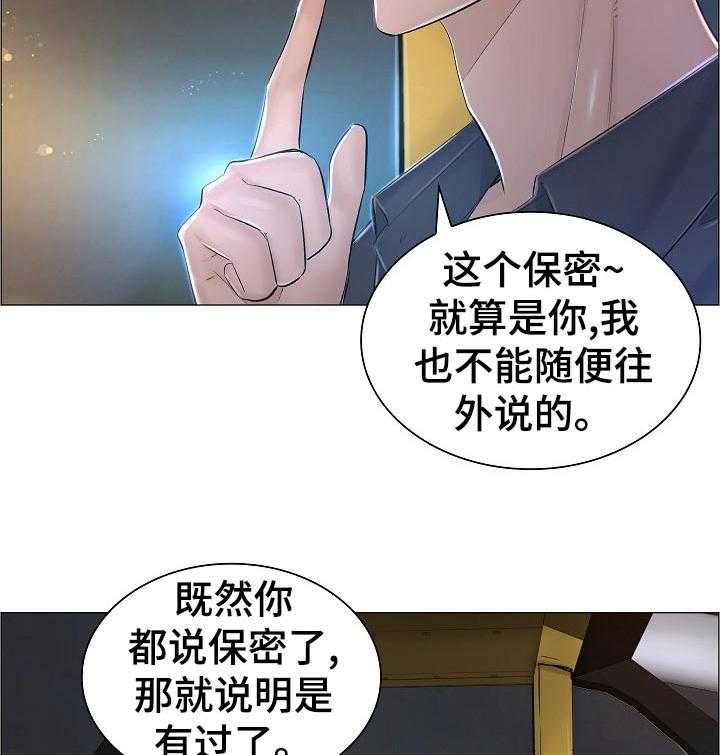 《医生游戏》第53话 53_猜测 第20页