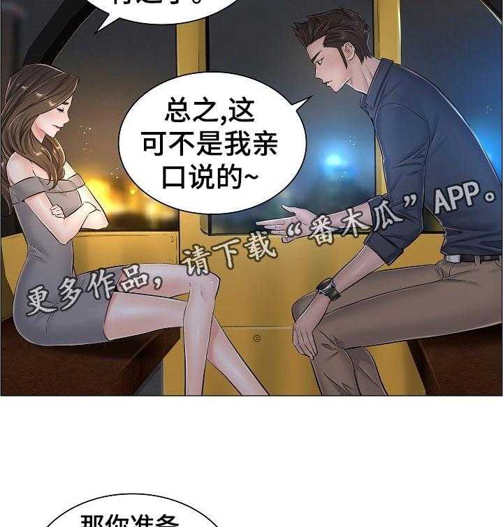 《医生游戏》第53话 53_猜测 第21页