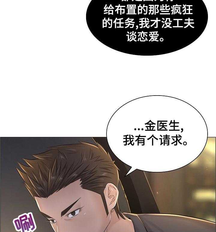 《医生游戏》第53话 53_猜测 第29页