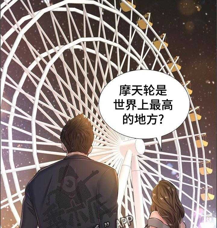 《医生游戏》第53话 53_猜测 第4页