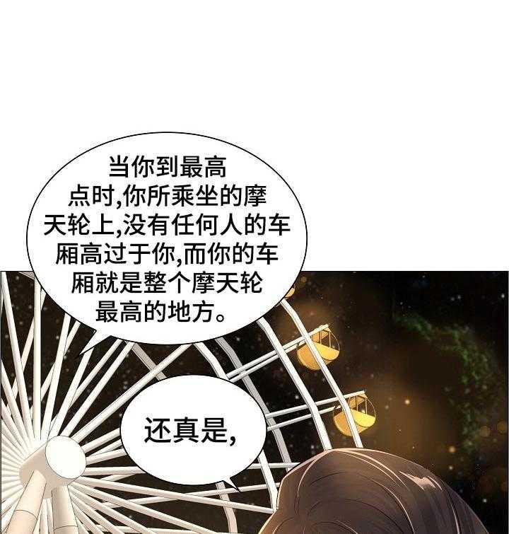 《医生游戏》第53话 53_猜测 第7页