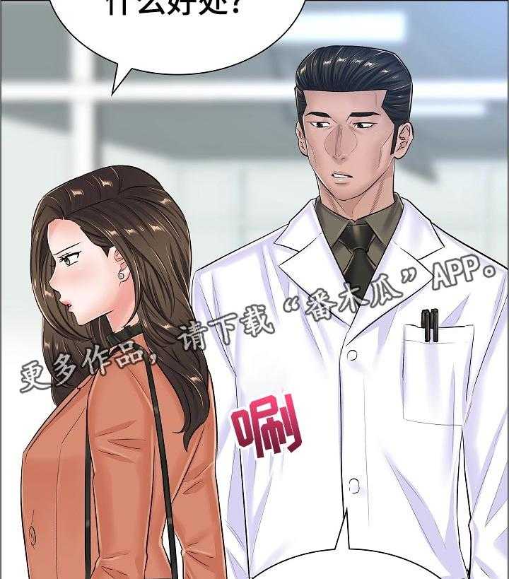 《医生游戏》第55话 55_特殊任务 第12页