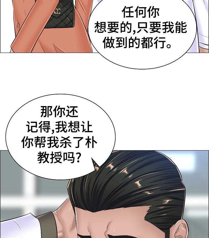 《医生游戏》第55话 55_特殊任务 第13页