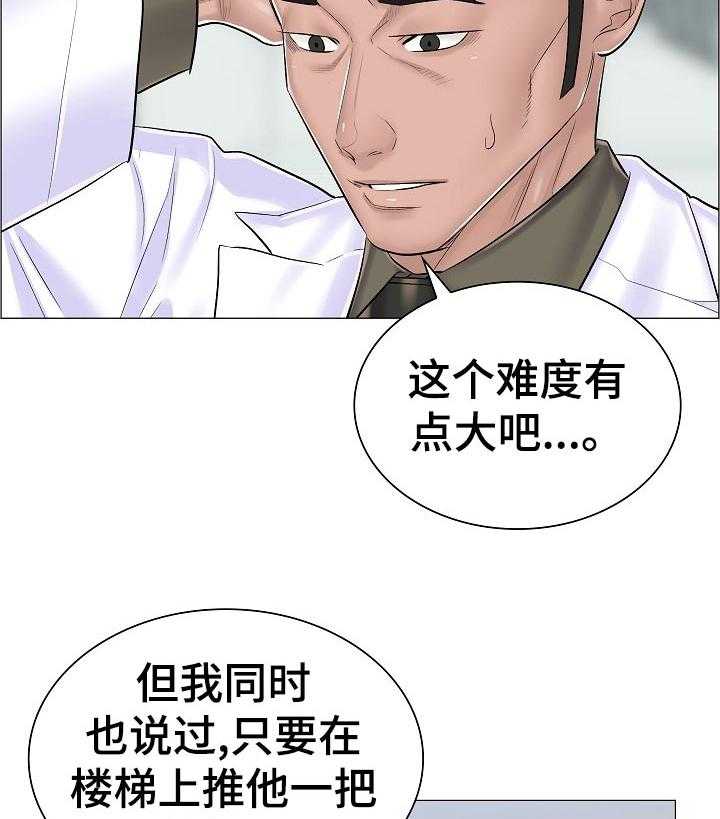 《医生游戏》第55话 55_特殊任务 第14页