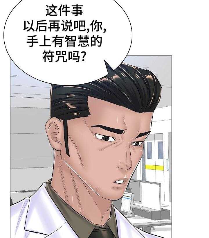 《医生游戏》第55话 55_特殊任务 第19页