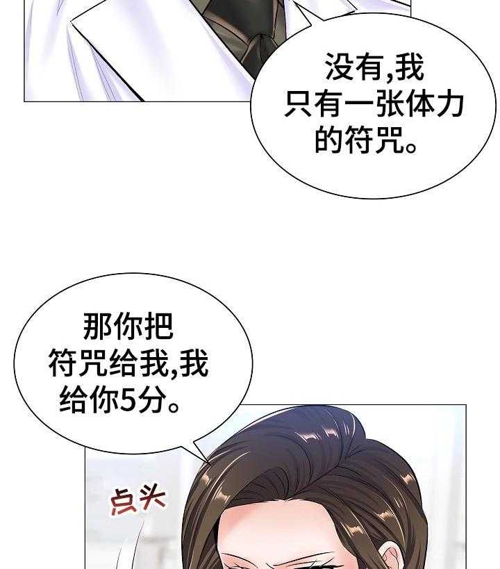 《医生游戏》第55话 55_特殊任务 第20页