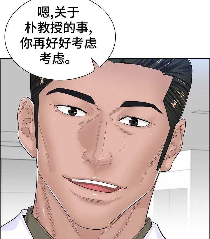 《医生游戏》第55话 55_特殊任务 第22页