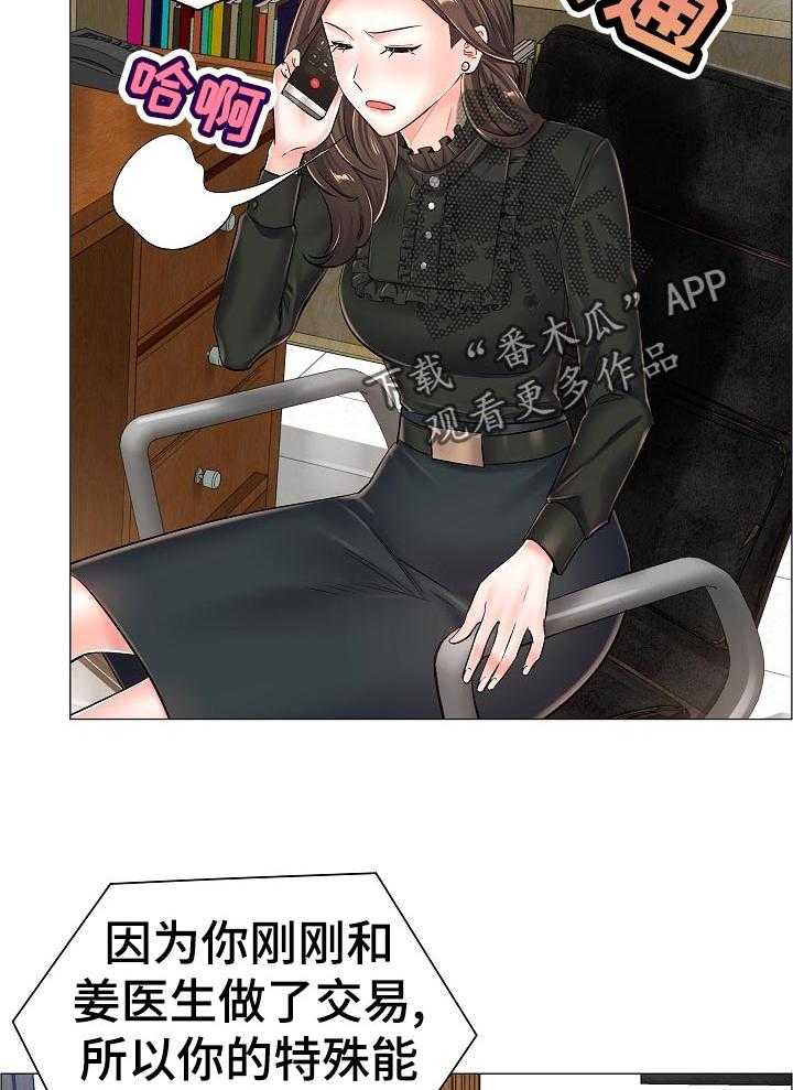 《医生游戏》第55话 55_特殊任务 第28页