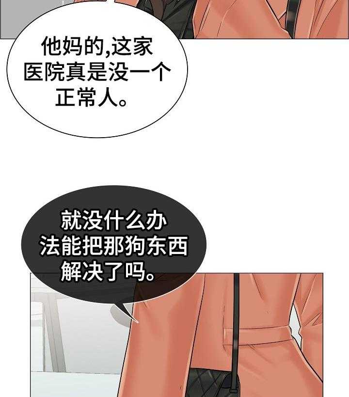 《医生游戏》第55话 55_特殊任务 第2页