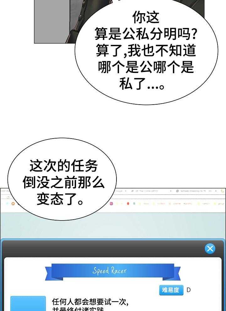 《医生游戏》第55话 55_特殊任务 第31页