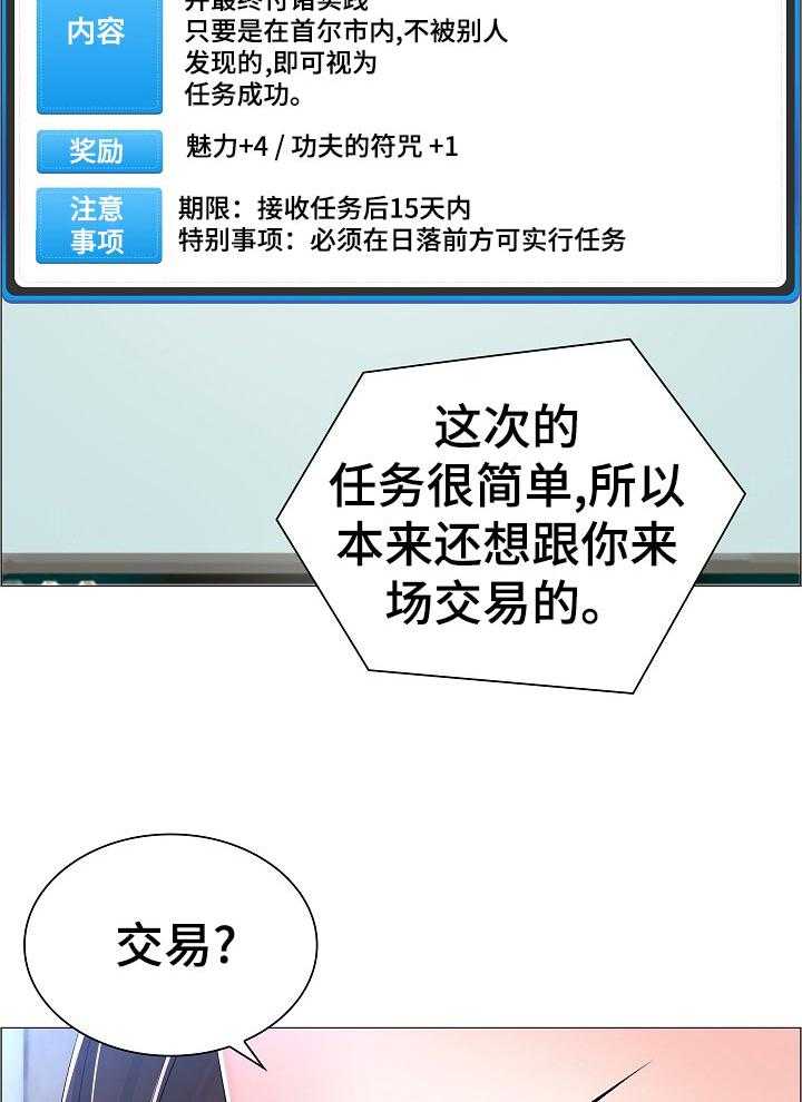 《医生游戏》第55话 55_特殊任务 第32页