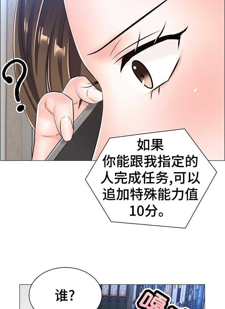 《医生游戏》第55话 55_特殊任务 第33页