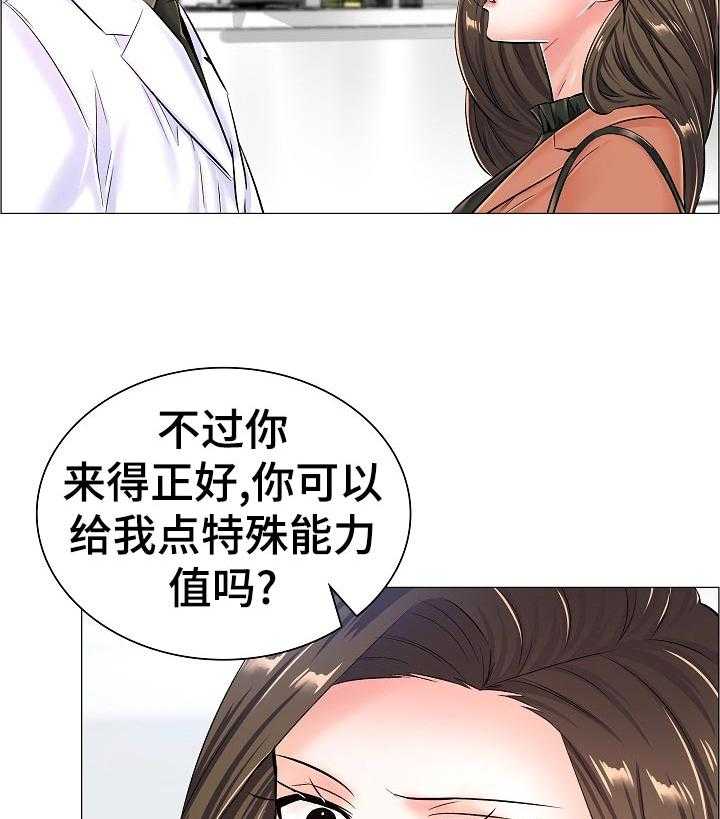 《医生游戏》第55话 55_特殊任务 第7页