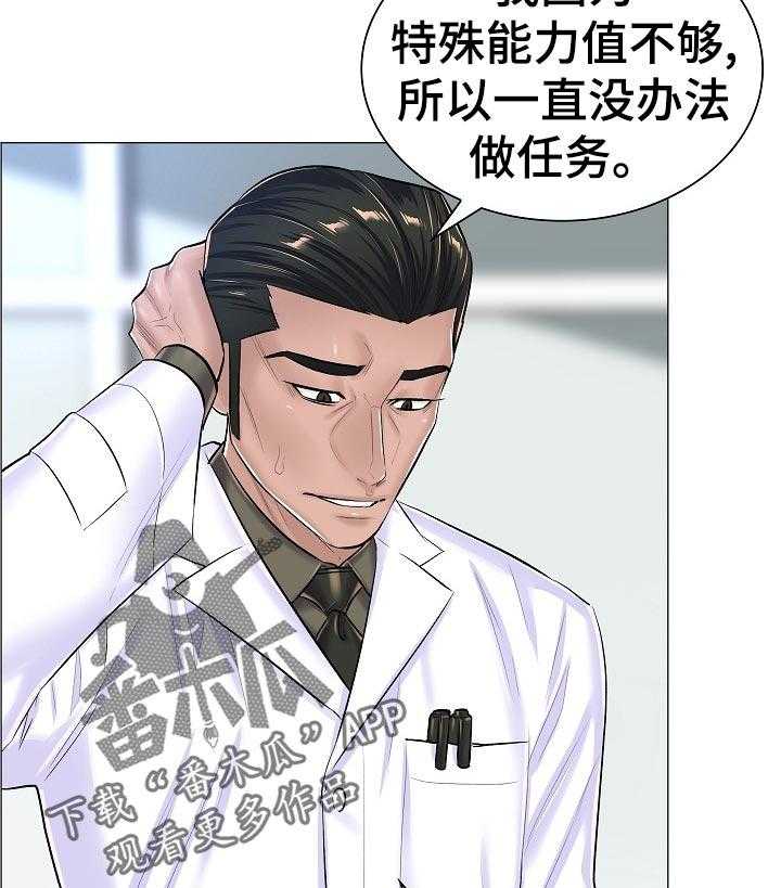 《医生游戏》第55话 55_特殊任务 第9页
