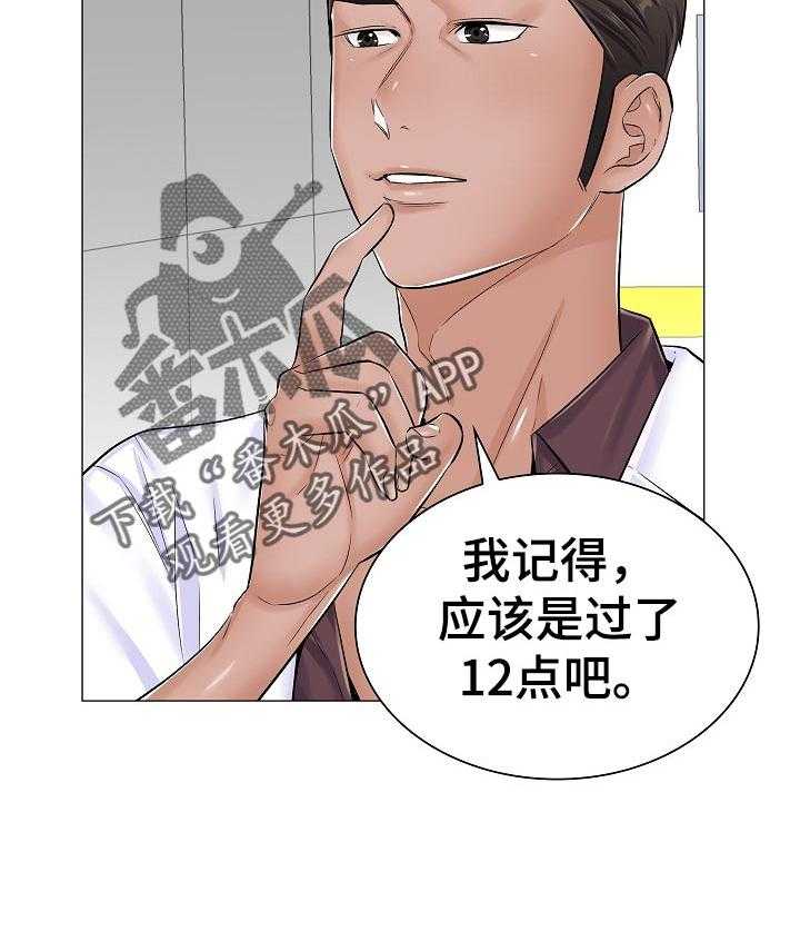 《医生游戏》第52话 52_答案？ 第18页