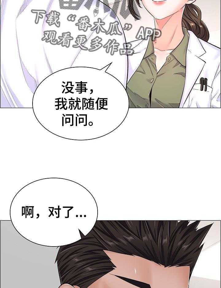 《医生游戏》第52话 52_答案？ 第21页
