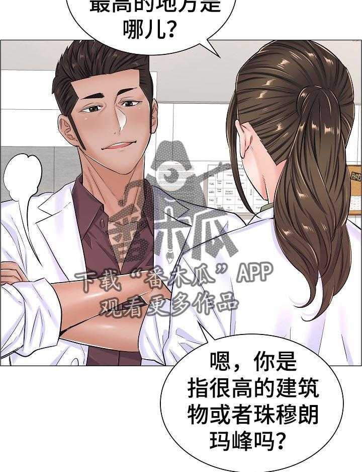 《医生游戏》第52话 52_答案？ 第23页