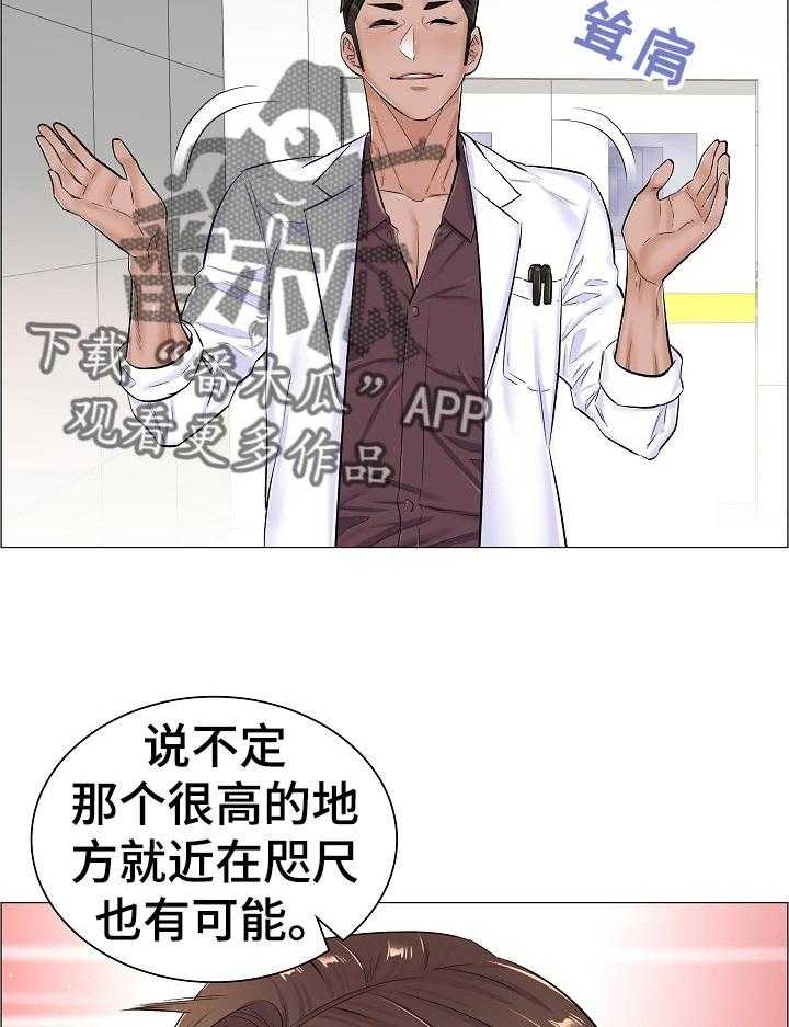 《医生游戏》第52话 52_答案？ 第26页