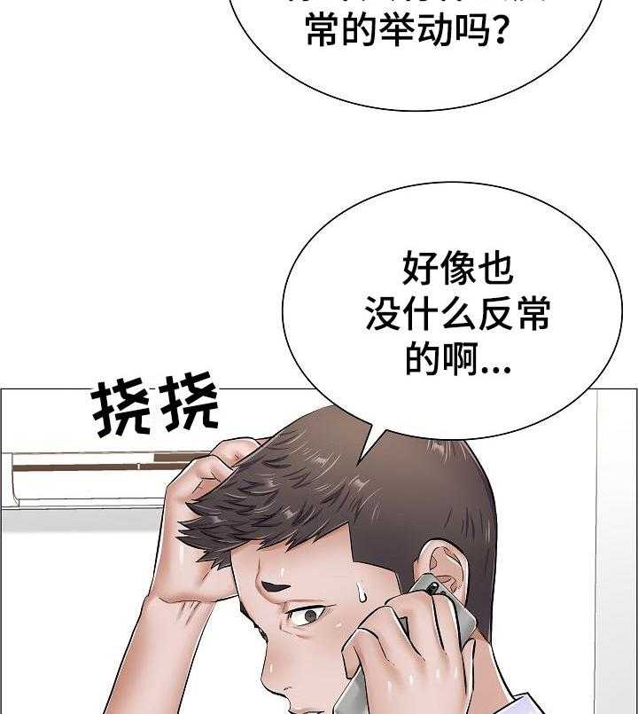 《医生游戏》第50话 50_家中密会 第10页