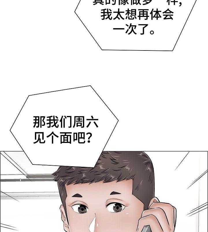 《医生游戏》第50话 50_家中密会 第16页