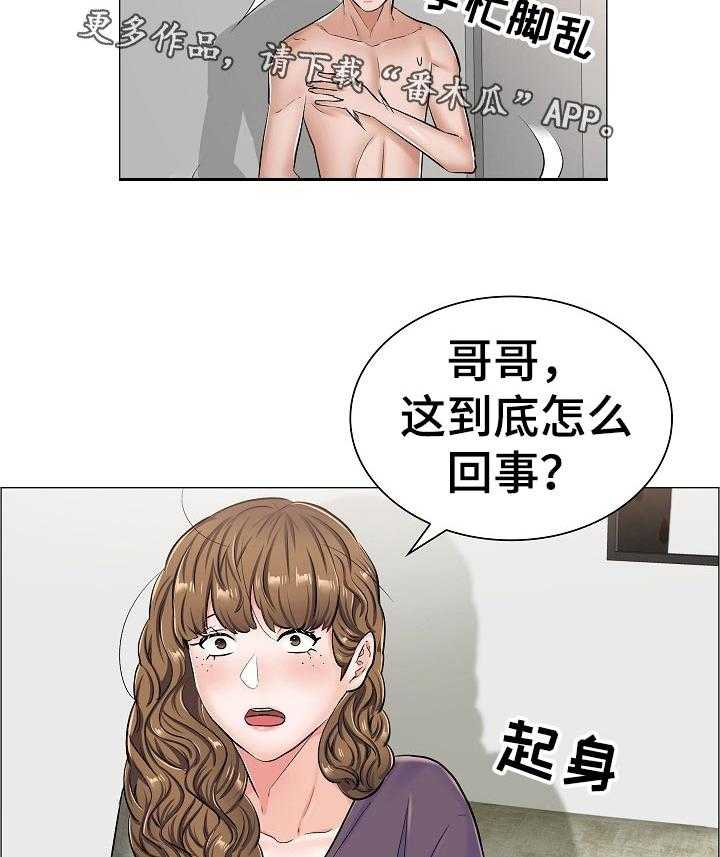 《医生游戏》第51话 51_被打的人 第16页