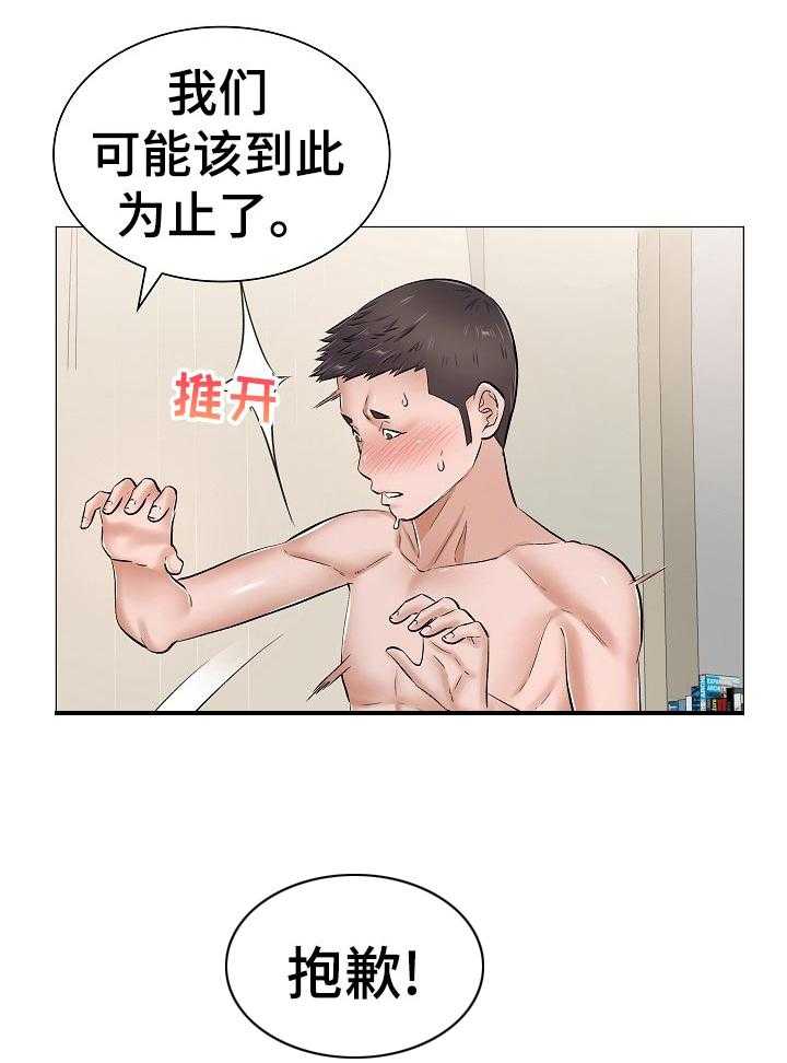 《医生游戏》第51话 51_被打的人 第3页
