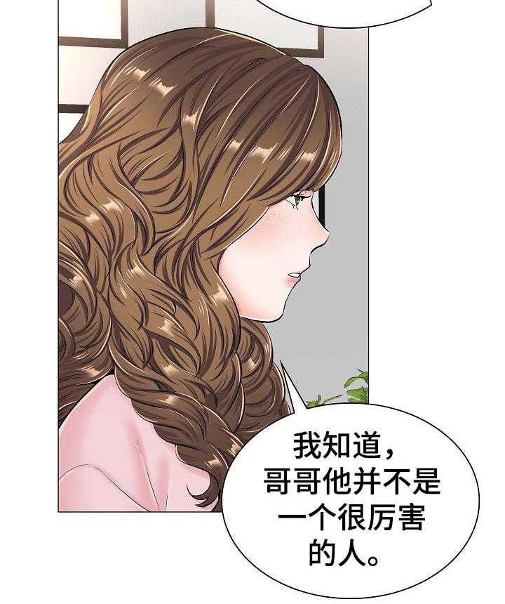 《医生游戏》第49话 49_不愉快的交谈 第12页