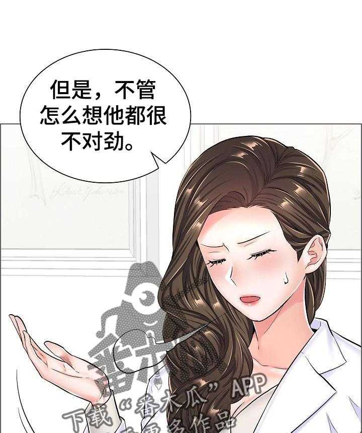 《医生游戏》第49话 49_不愉快的交谈 第13页