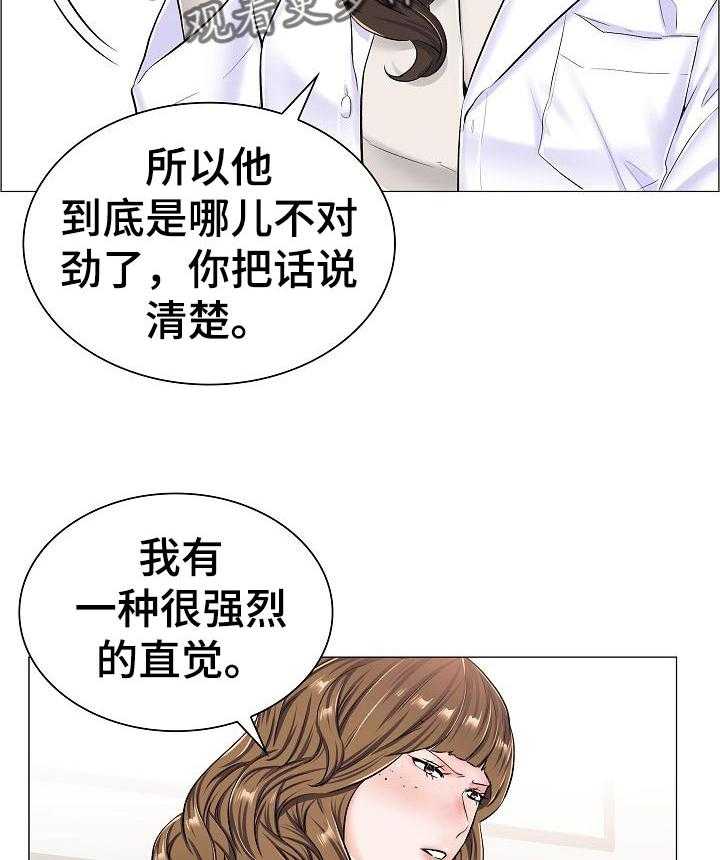 《医生游戏》第49话 49_不愉快的交谈 第14页
