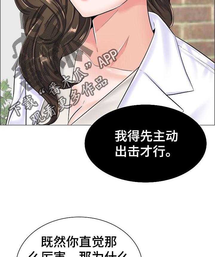 《医生游戏》第49话 49_不愉快的交谈 第17页