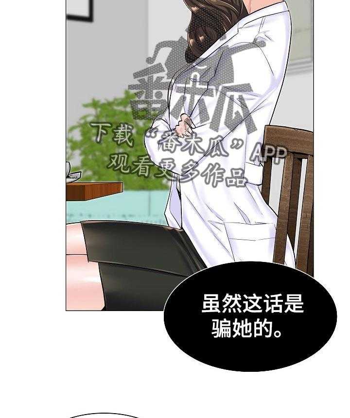 《医生游戏》第49话 49_不愉快的交谈 第20页