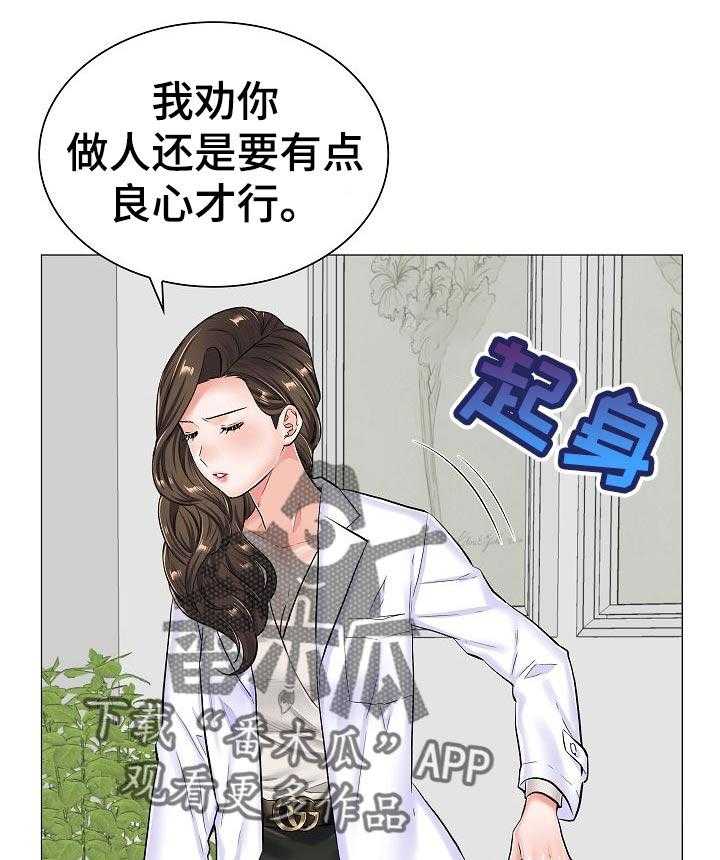 《医生游戏》第49话 49_不愉快的交谈 第25页