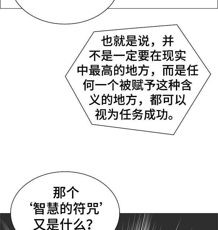 《医生游戏》第48话 48_最高的地方 第13页