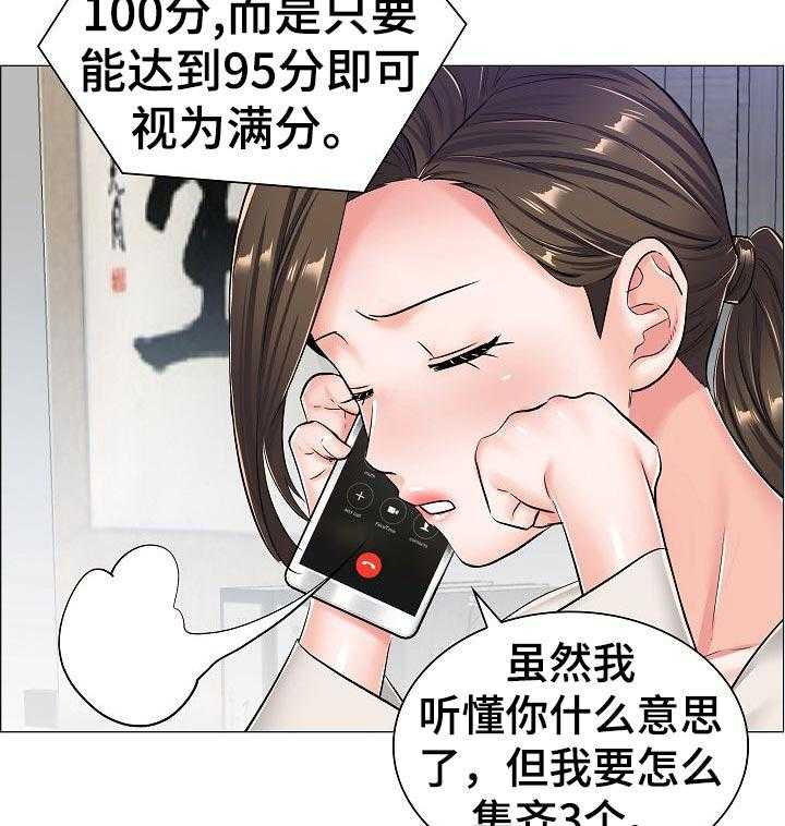 《医生游戏》第48话 48_最高的地方 第16页
