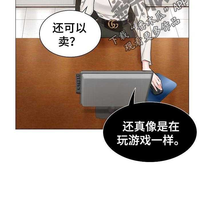 《医生游戏》第48话 48_最高的地方 第18页