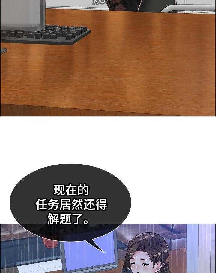 《医生游戏》第48话 48_最高的地方 第20页