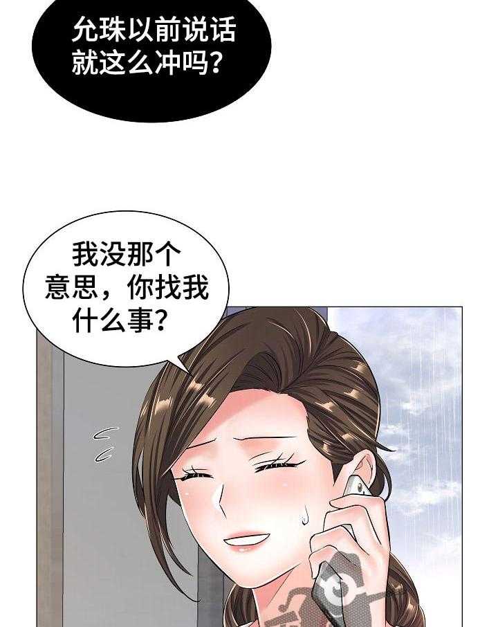 《医生游戏》第48话 48_最高的地方 第29页