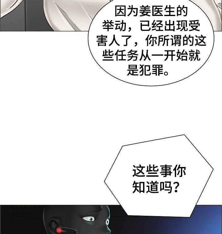 《医生游戏》第48话 48_最高的地方 第4页
