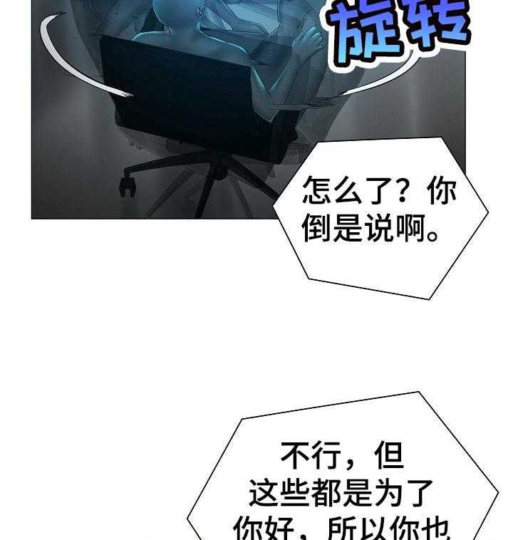 《医生游戏》第48话 48_最高的地方 第7页