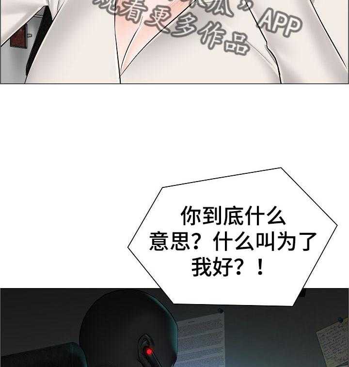 《医生游戏》第48话 48_最高的地方 第9页