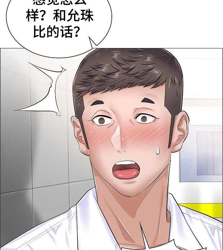 《医生游戏》第47话 47_完成任务 第10页