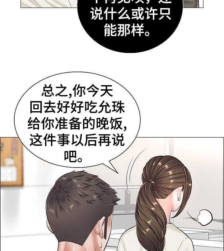 《医生游戏》第47话 47_完成任务 第14页
